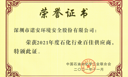 再获殊荣：乐鱼网页版登录入口-乐鱼(中国)环境获“石油和化工行业百佳供应商”荣誉称号